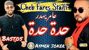 6.4K views · 18 shares | Cheb Fares Staifi - Live Staifi - By aymen joker - اغنية سطايفي - حدة حدة  برطاجي لحبابك الله يحفضكم وشكرا bartagé max et merci tous | Maystro Liyas19 | Facebook