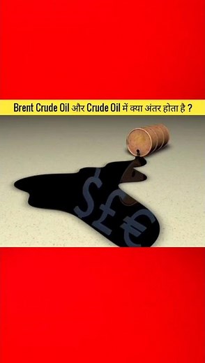 Brent Crude vs Crude Oil Explained | How Global Oil Prices Are Decided