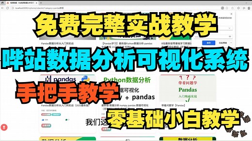 【Python毕设项目】Python AI的哔哩哔哩(B站)数据分析与推荐系统实战开发，手把手带你从零开始做项目，适合计算机毕业设计、实习项目 AI免费学习