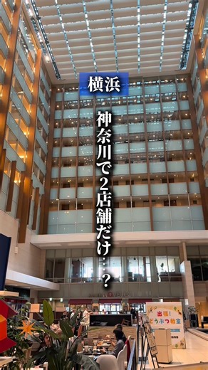 かわ| 横浜グルメ on Instagram: "⇩お店の詳細⇩ 店名｜ロイヤルホスト 新横浜駅ビル店 あのロイホで！ モーニングビュッフェあるの知ってましたか！？ 全国でも6店舗のみで、 神奈川県だと2店舗のみ！ 横浜駅と新横浜。 どちらもホテルに併設されているため、 注意点としてはホテル利用者でいっぱいの場合は お断りする時もあるとのこと。 日曜に行ったけどかなりの混み具合、、！ メニュー数も豊富で、 和洋中と種類豊富で美味しい！ 人気のジャワカレーがあったり、 ミニサイズのパンケーキも焼き立て！ オムレツや目玉焼きも注文すると 焼いてくれるのが新横浜店の良いところ！ 横浜駅だと無いみたい。 その代わりに横浜駅店は200円安いです。 是非行ってみて！ ・モーニングビュッフェ 2200円（税込） ——————————————— ■営業時間｜モーニングビュッフェ 6:30〜10:00 ■定休日｜不定休 ■住所｜神奈川県横浜市港北区新横浜2‐100‐45 キュービックプラザ新横浜 10Ｆ 新横浜駅直結 ——————————————— 他の投稿はココ▶️ @ka___sn8_yokoham