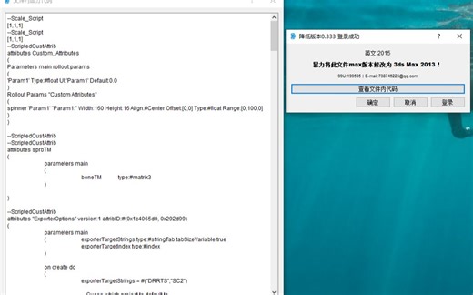 3ds Max文件暴力降版本工具 - 0.333更新