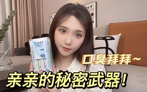 接吻技巧大放送！告别口臭尴尬！