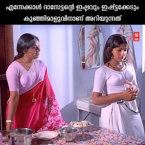 എന്നേക്കാൾ ദാസേട്ടന്റെ ഇഷ്ടവും ഇഷ്ട്ടക്കേടും കുഞ്ഞിമാളുവിനാണ് അറിയുന്നത് | SAC Malayalam