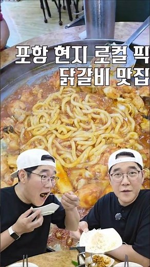 Pohang Locals' Pick for Dak-galbi [#SubjectiveRestaurant #FoodRoad #PohangEvangelist #PohangEats]