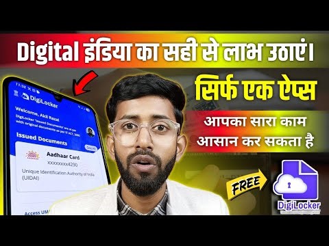Digilocker All Features 🔥 Digilocker Ke Fyada Kya Hai ? Digilocker All Benefits, Digilocker Apps