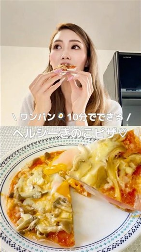 \\ ワンパン🍳10分でできる / ヘルシーきのこピザ🍕