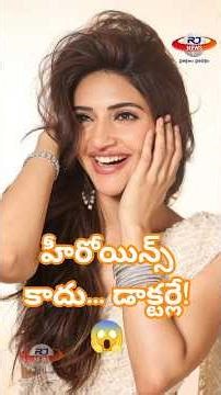 డాక్టర్ కోట్ నుంచి హీరోయిన్ వరకు 😲 | Doctor to Heroine Telugu Stars #MBBS #Tollywood