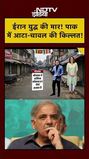 Syed Suhail | पाक में आटा-चावल की किल्लत! #shorts #hormuz #trump #pmmodi #iran #khamenei