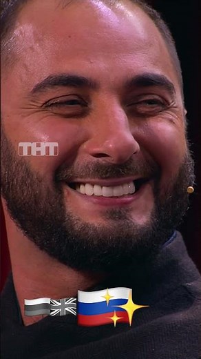 Изучаем русский язык с резидентами 😂 #тнт #comedyclub #камедиклаб #юмор #смех #камеди #фестиваль
