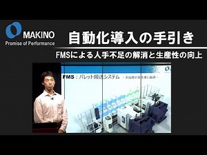 自動化導入の手引き ※ナレーション入り