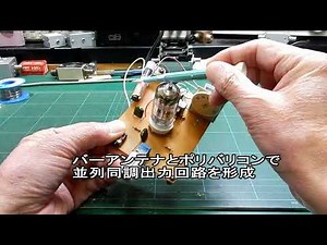 AMトランスミッターの製作(12AU7編)