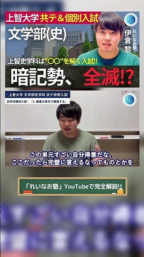 【75分の試験!?】上智大学文学部（史学科）の共テ併用入試＆個別入試の攻略法を完全解説!! #上智大学 #大学受験 #共通テスト #受験 #過去問