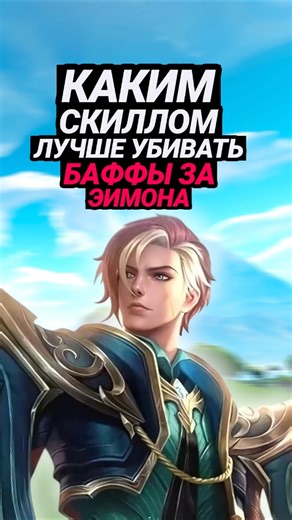 WHAT SKILL TO KILL BUFFS FOR AEMON IN MOBILE LEGENDS #mobilelegends #mlbb #mobilelegend