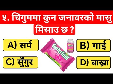 GK Question | GK Questions Nepali | GK Questions Answer | GK Quiz | LokSewa GK