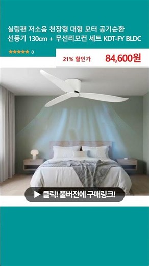 실링팬 저소음 천장형 대형 모터 공기순환 선풍기 130cm + 무선리모컨 세트 KDT-FY BLDC