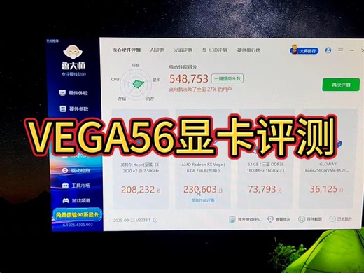 vega56显卡评测