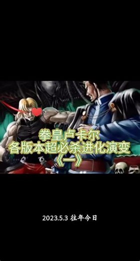 拳皇卢卡尔，各版本超必杀进化演变《一》 #拳皇#街机游戏#格斗游戏#童年回忆