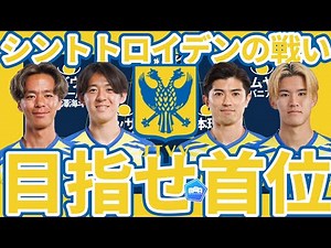 [Sint-Truiden, a team aiming for the championship] Midfielders Ryotaro Ito and Masahito Yamamoto ...