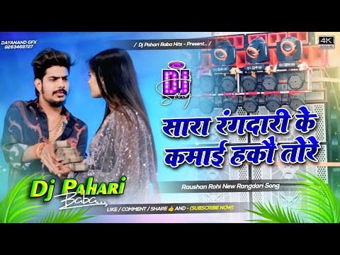 Sara rangdari ke kamai Hako Tore Dj Remix | Raushan Rohi New Maghi Dj Remix Song | Dj Pahari Baba