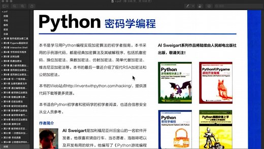 图书推荐-Python密码学编程