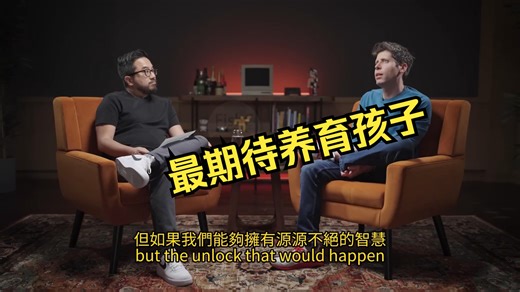 OpenAI Sam Altman：「如何打造AGI（通用人工智能）的未来」