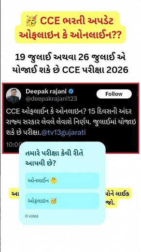 CCE exam date 2026 | cce update | cce exam update #cce #cceexam #rpedu