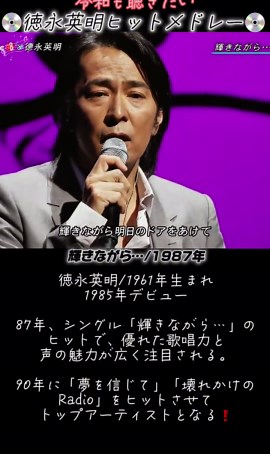 徳永英明メドレー: 昭和の名曲集で青春を感じる