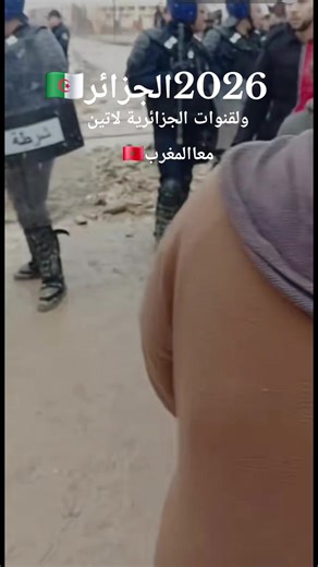 معاناة الجزائر ومعاناة الشعب المغربي
