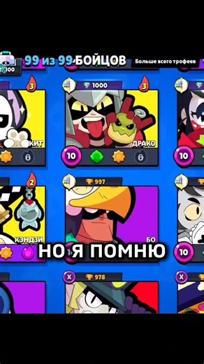 а вы со скольки персов играете? #бравлстарс #oldbrawl #music #brawlstars #remix#brawl#бравл#brawlin