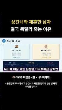 상간녀와 재혼한 남자 결국 목말라 죽는 이유