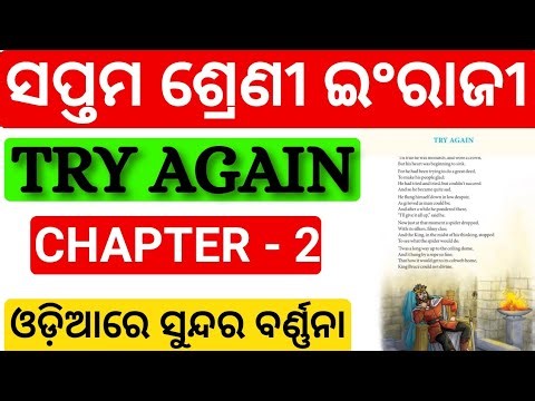 Try again class 7 english chapter 2/ 7th class english chapter 2 try again odia medium new book#bse