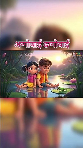Aggobai Dhaggobai | Aggobai Dhaggobai Marathi Kids Song