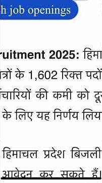 हिमाचल प्रदेश में एचपीएसईबी (HPSEB) की 2025 की भर्ती