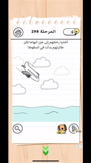 Brain test 3 level 298