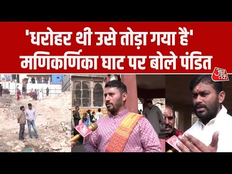 Manikarnika Ghat Controversy: पंडितों क्यों कर रहे विरोध? प्रोजेक्ट इंजीनियर ने बताया कैसा दिखेगा
