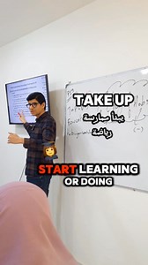 Take up ✅️ | English with Karim