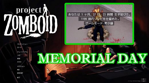 【Project Zomboid】可能な限り生存してみよう(振り返り)
