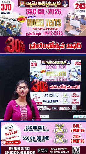 SSC GD MODEL TEST SERIES 30% DISCOUNT.... #shyaminstitute