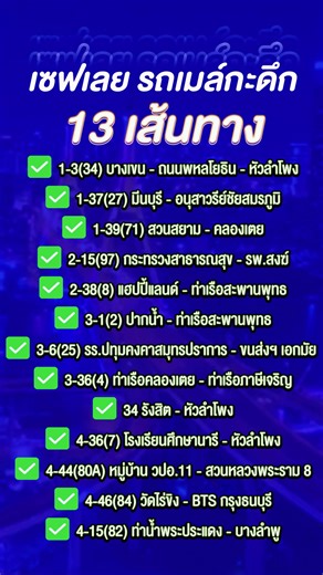 📣 ถูกใจชาวกะดึก! 🚍 รถเมล์เปิดเดินรถเพิ่ม “กะกลางคืน” 13 เส้นทาง วิ่งตลอดทุกชั่วโมง ตั้งแต่ 00.00-05.00 น. . #รถเมล์ไทย #ไทยสมายล์บัส #thaismilebus #รถสาธารณะ #รถไฟฟ้า #มนุษย์เงินเดือน #ชาวออฟฟิศ #นักท่องราตรี #กะดึก #กรุงเทพมหานคร #รถเมล์ไฟฟ้า #สายรถเมล์ #ชีวิตคนทํางาน #ชีวิตดีๆที่ลงตัว #รถเมล์ไทยไม่เเพ้ชาติใดในโลก #thailand #smartbus #bmat #bus #ขสมก #ขนส่ง