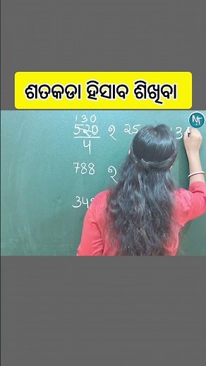 ଶତକଡା ଏତେ ସହଜ 🤭 ll Percentage Trick in Odia #shorts #youtubeshorts #maths #odia #percentage