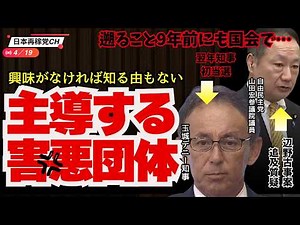 【辺野古問題】主導する害悪団体に迫っていた自民山田委員 ここから9年・・・ #辺野古 #転覆事故 #死傷事故 #オール沖縄 #国会質疑 #山田宏