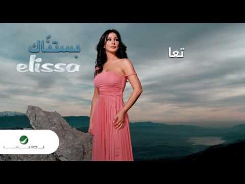 Elissa … Taa | إليسا … تعا