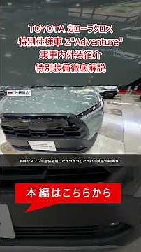 [New Corolla Cross] In-depth Review of the Z "Adventure" Interior & Exterior! Full Breakdown of P...