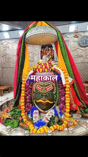 महाकाल की भक्ति