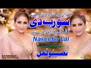 Sonh Rab Dee Ni Nawan Ma Joda Pana Mera Yaar | Naseebo Lal | New Punjabi Eid Song 2026