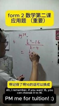form 2 数学第二课（factorisation）应用题 （重要）#onlinetuition #online补习 #education