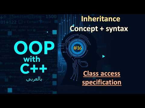 OOP with C++: 16- Inheritance (concept + syntax + class access specification) - شرح عربي