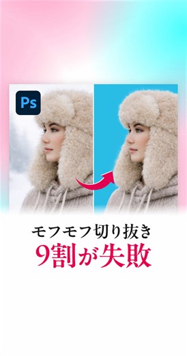 Photoshopで速攻マスク切り抜きテクニック