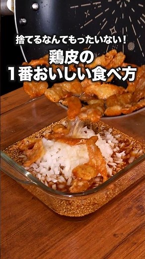 The sweet and spicy garlic flavor makes rice go down easy! [Crispy Chicken Skin with Delicious Sa...