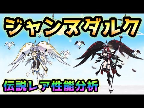 【伝説レア】聖会長ジャンヌダルク 性能分析 にゃんこ大戦争 ギャラクシーギャルズ